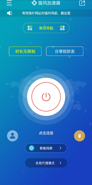 旋风官方网站免费时间android下载效果预览图